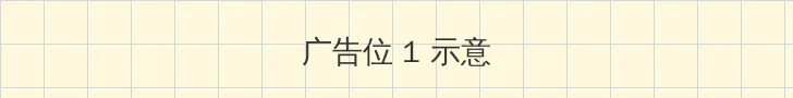 宝生琉璃 顶部横幅广告位