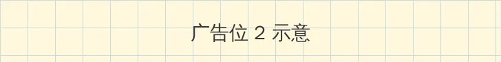 宝生琉璃 侧栏广告位